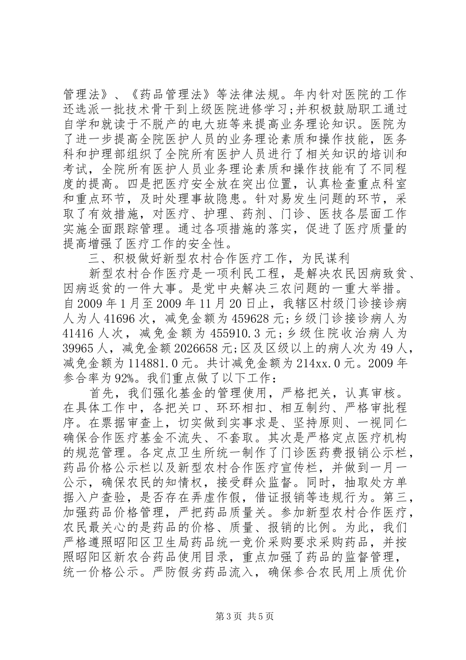 精神病医院年度工作总结_第3页