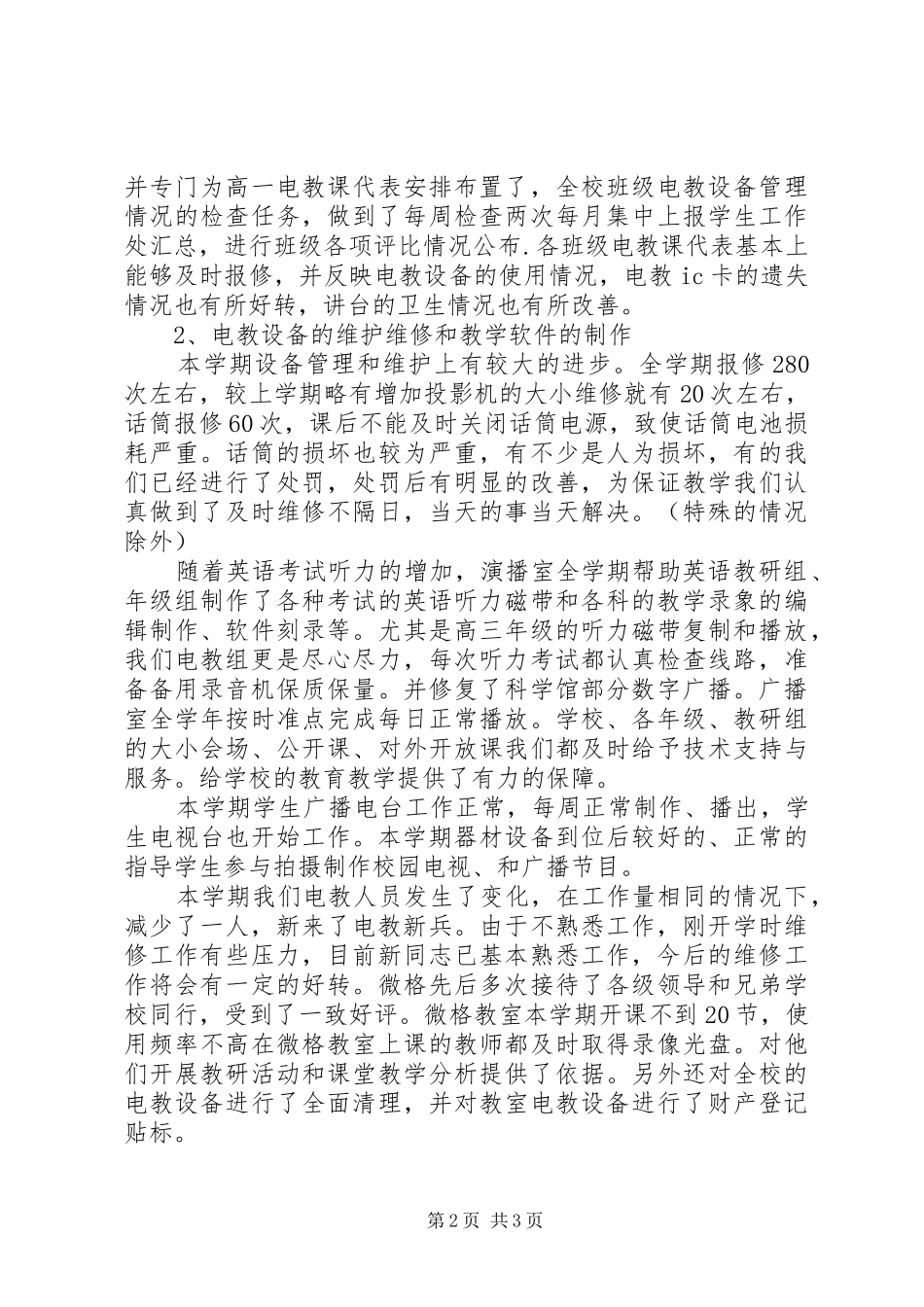 电教人员工作总结_第2页