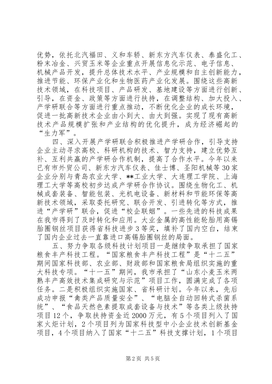 科技局工作总结_第2页