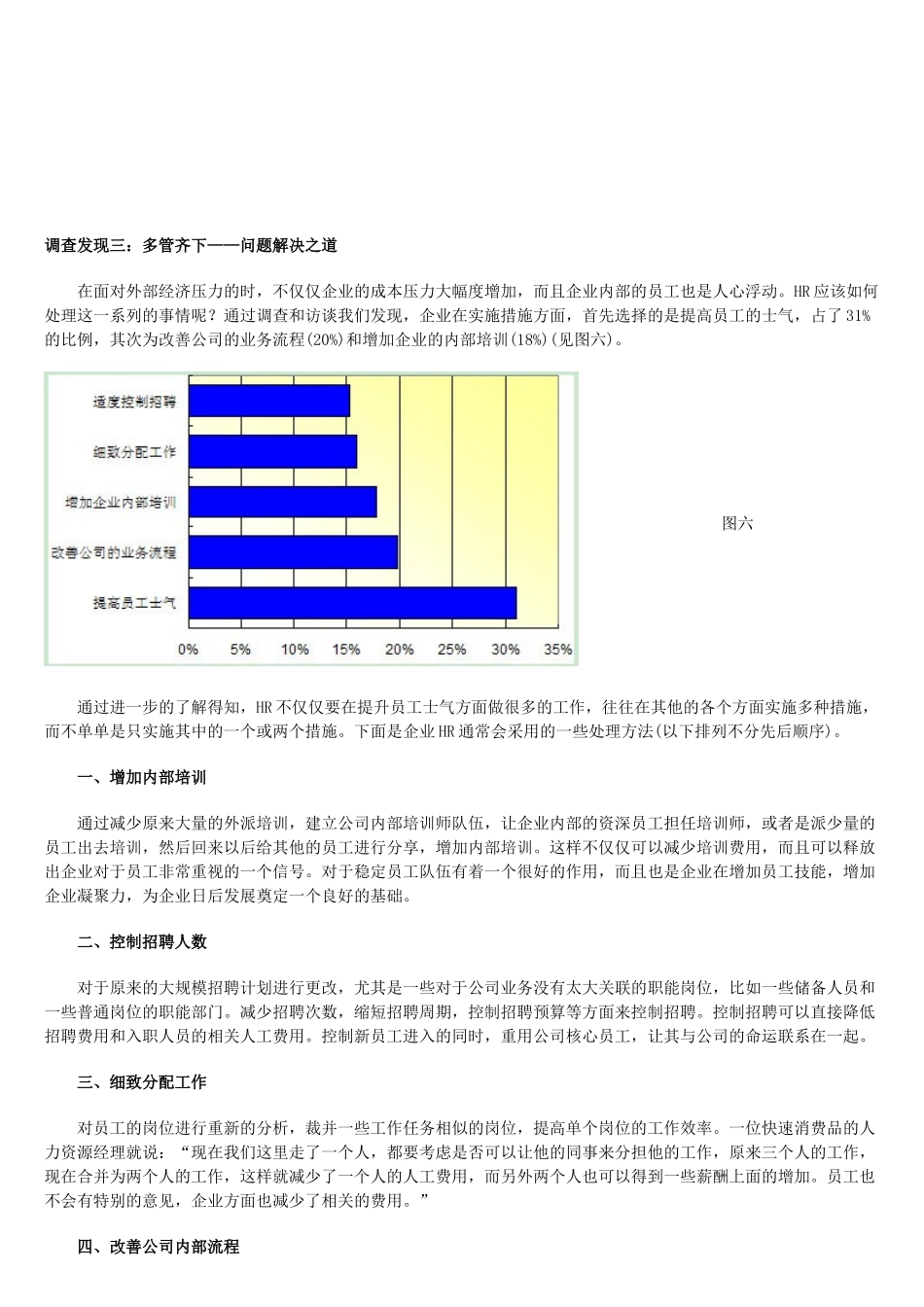 外部经济压力下的HR管理_第3页