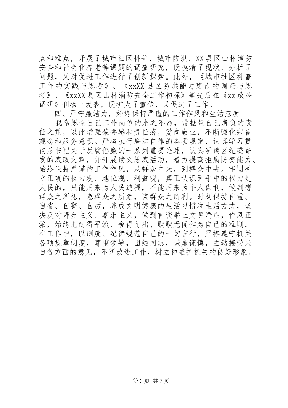 街办副主任20XX年总结_第3页