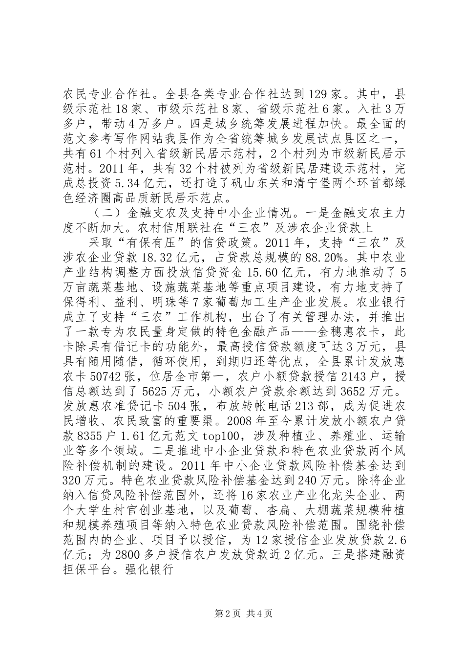 金融支农工作总结_第2页