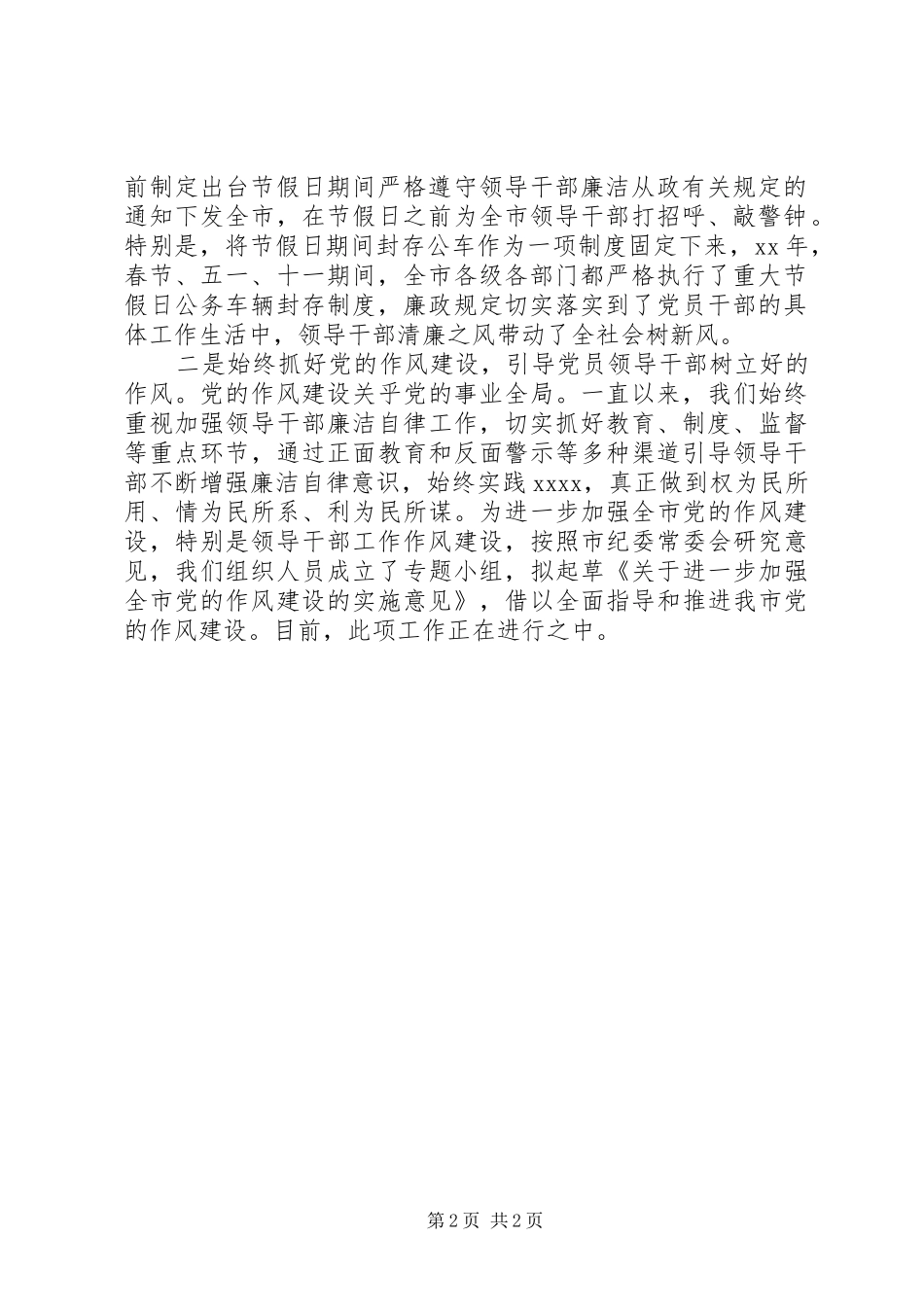 纪委党风室工作总结_第2页