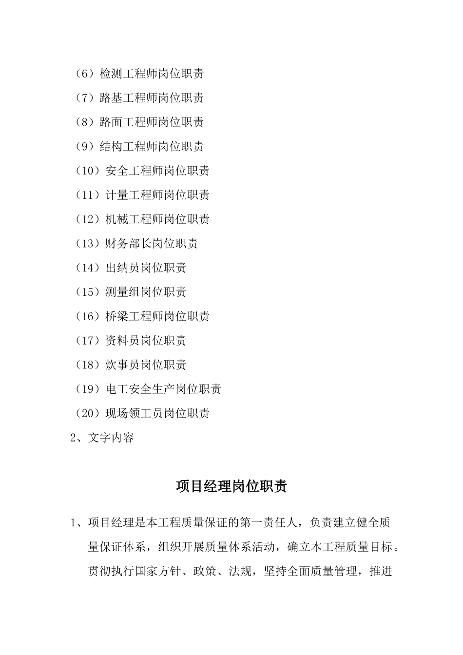 室拉线SLTJ-08合同段岗位职责_第2页