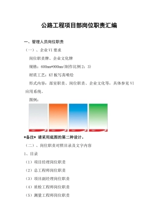 室拉线SLTJ-08合同段岗位职责