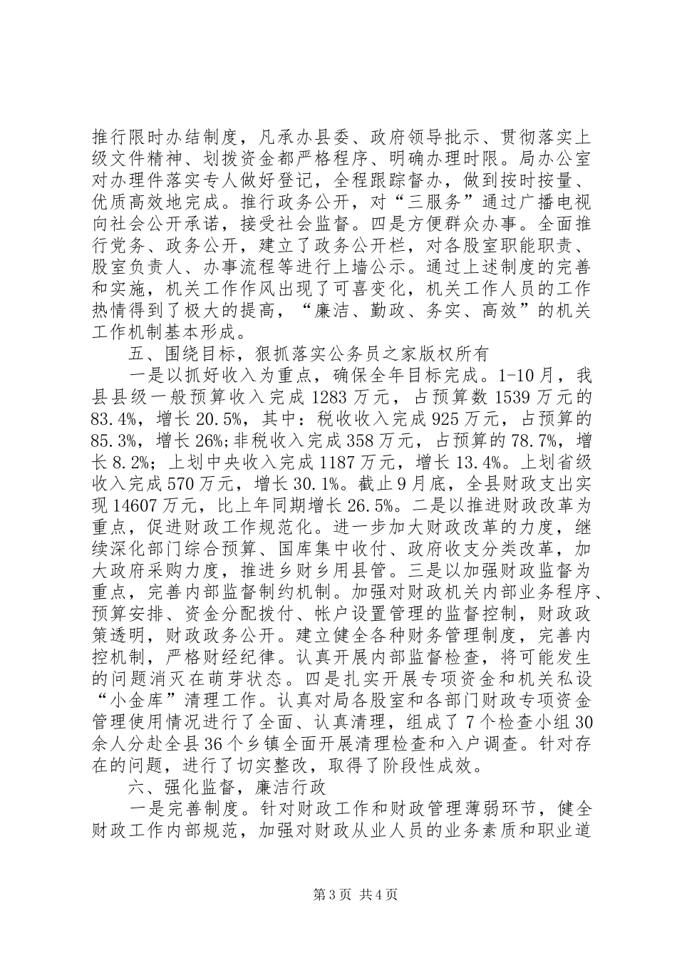 财政局机关效能建设工作总结_第3页