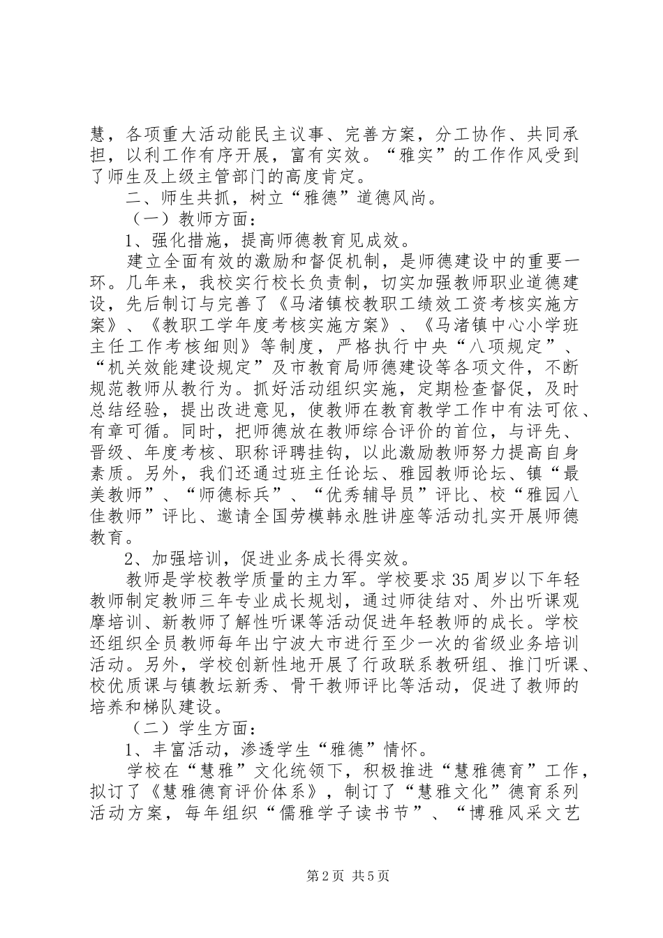 马渚镇中心小学创建文明校园工作总结_第2页