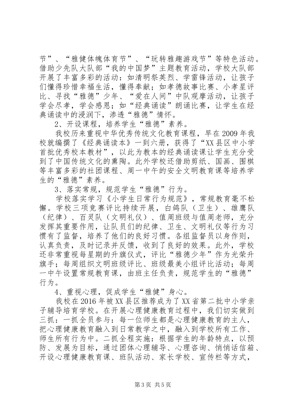 马渚镇中心小学创建文明校园工作总结_第3页