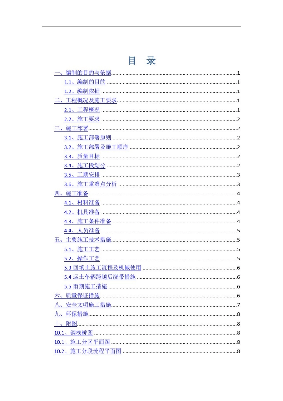 土方回填专项施工方案68160_第2页