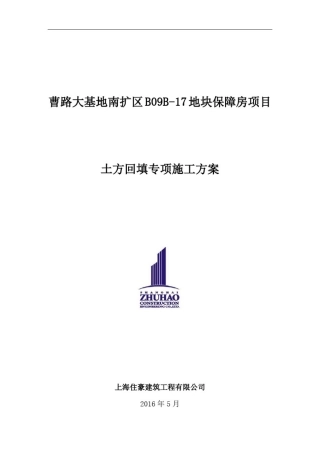 土方回填专项施工方案68160