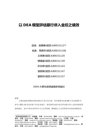 以DEA模型评估银行并入金控之绩效