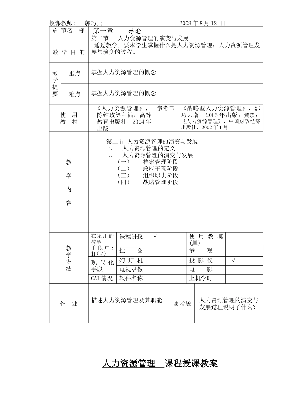 人力资源管理招聘与选拔_第2页