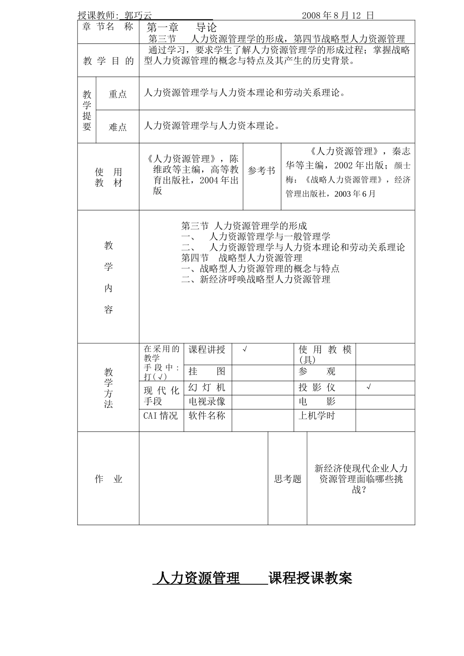人力资源管理招聘与选拔_第3页