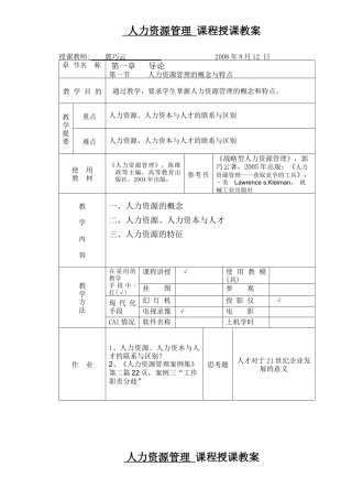 人力资源管理招聘与选拔