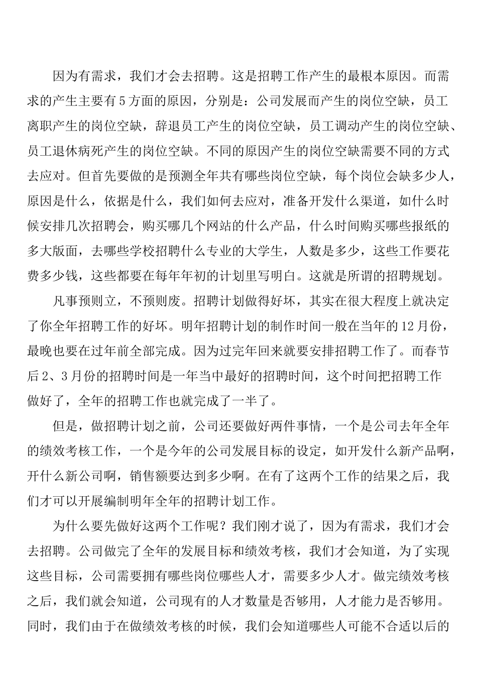 如何发布招聘信息最有效_第2页