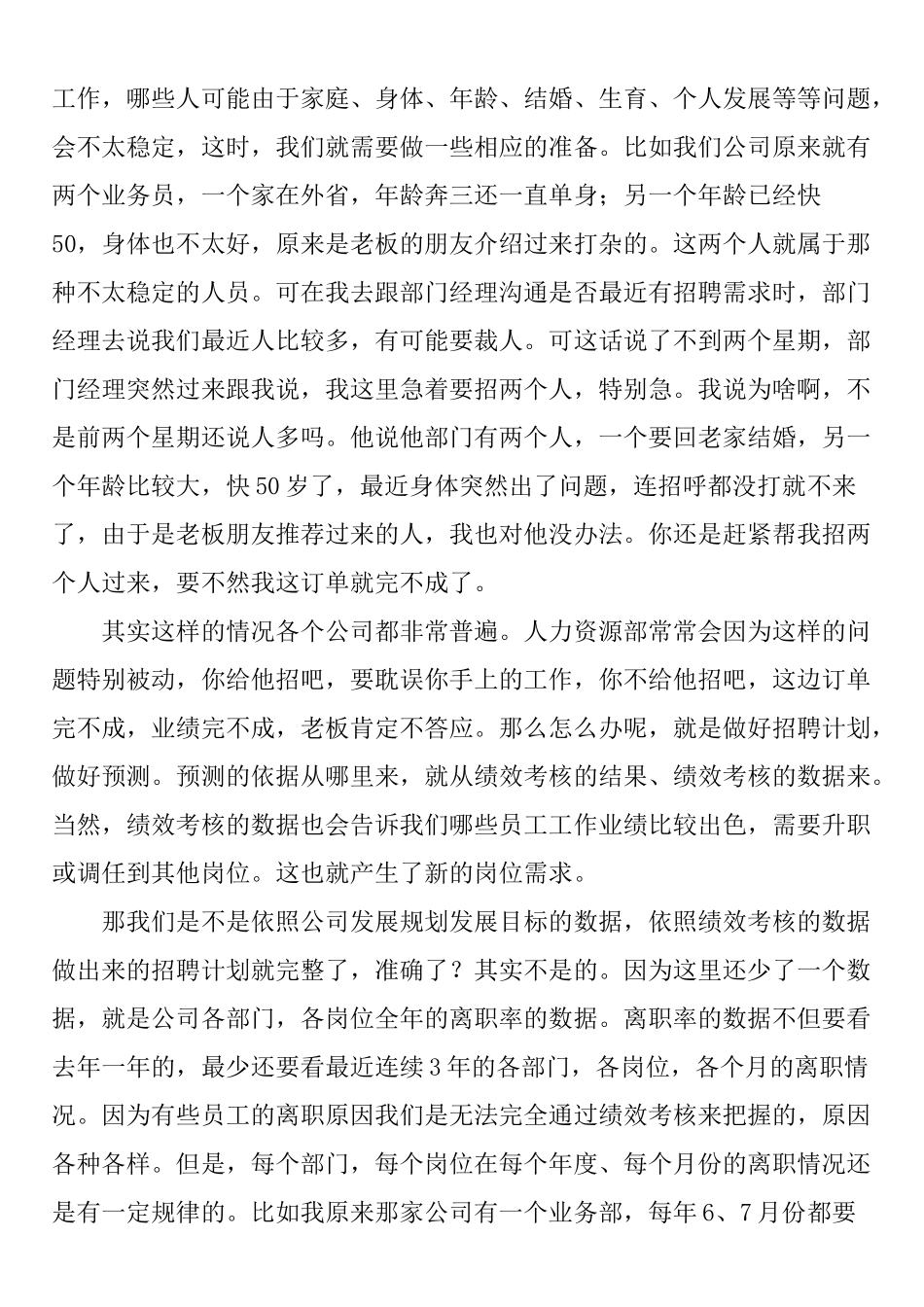 如何发布招聘信息最有效_第3页