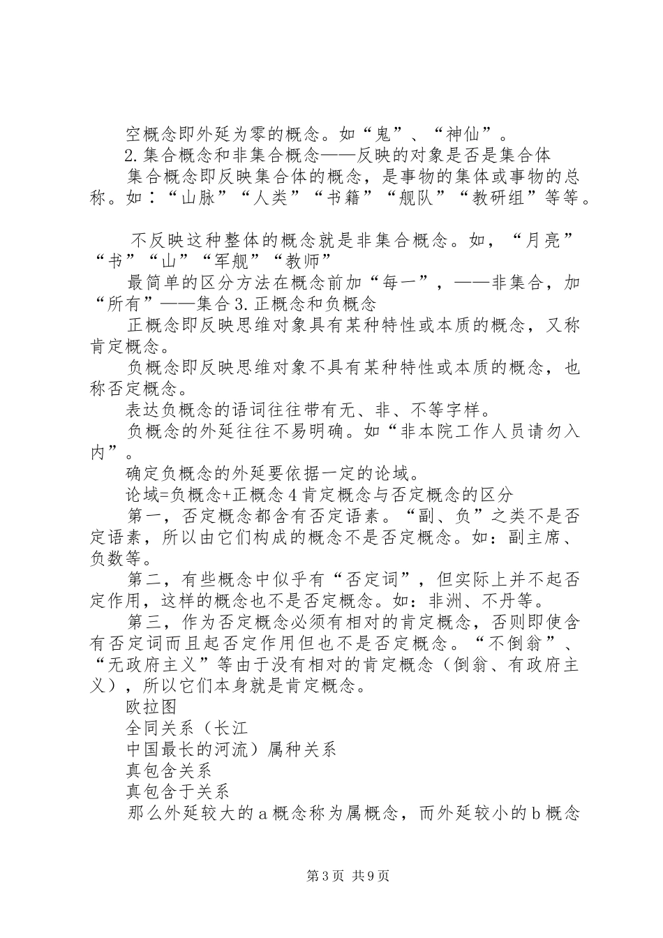 逻辑学总结1大全_第3页