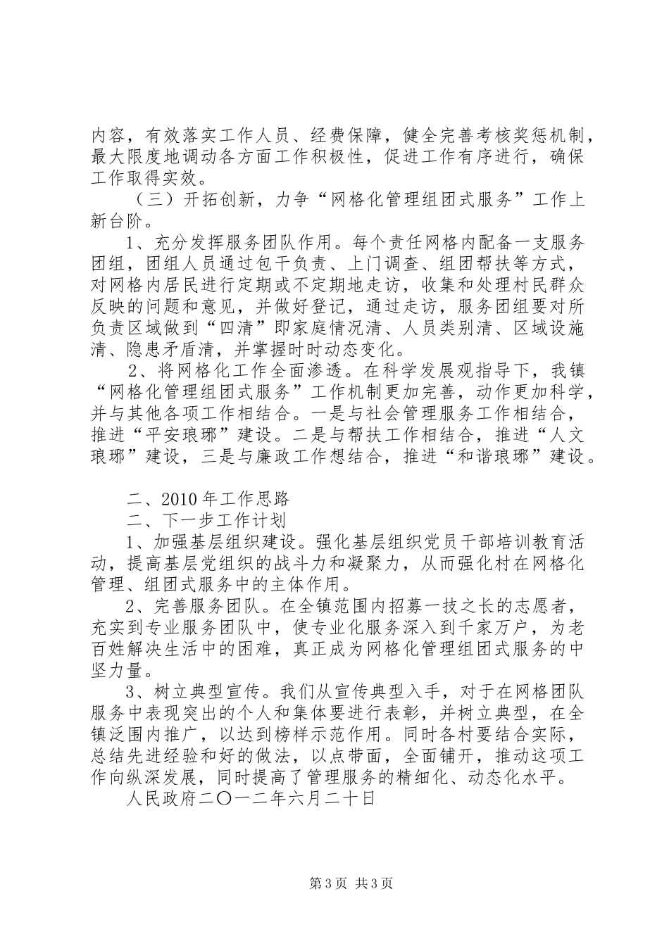 社区XX年上半年网格化工作总结_第3页