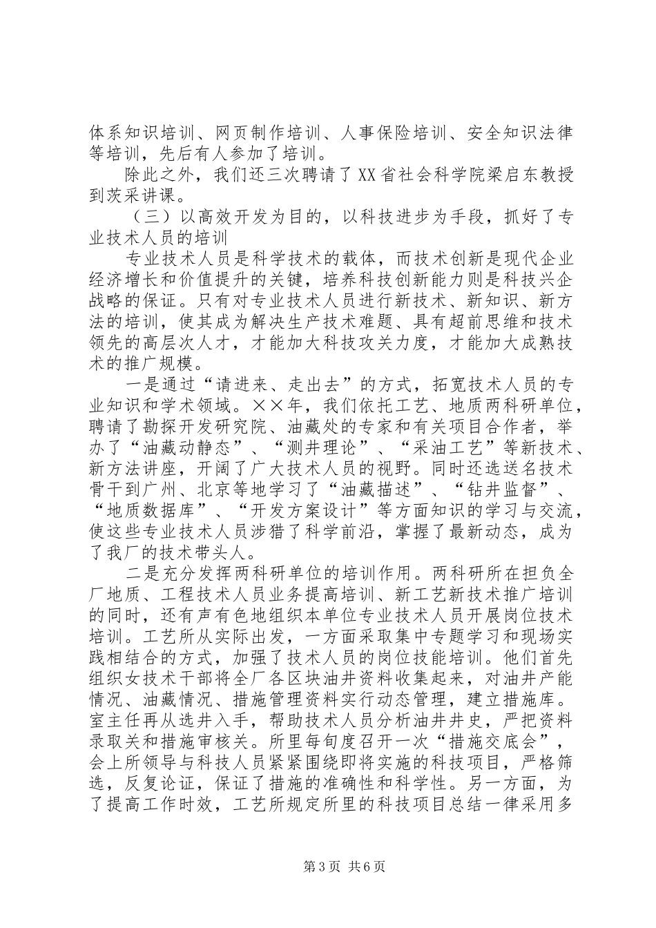 采油厂××年职工培训工作总结_第3页