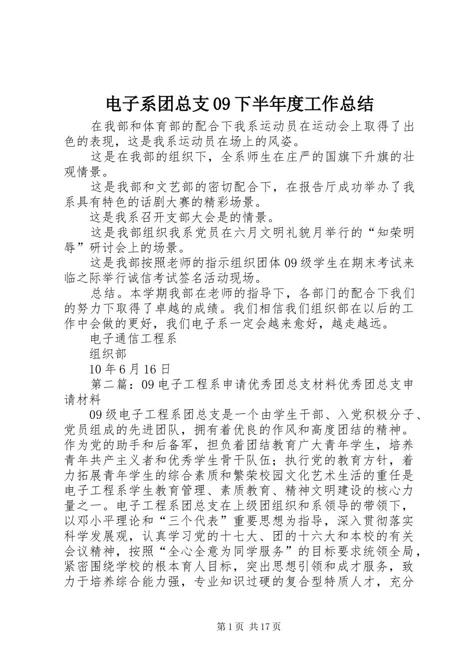 电子系团总支09下半年度工作总结_第1页