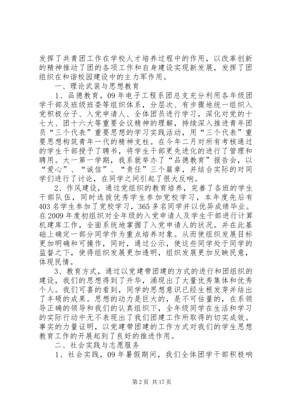 电子系团总支09下半年度工作总结_第2页