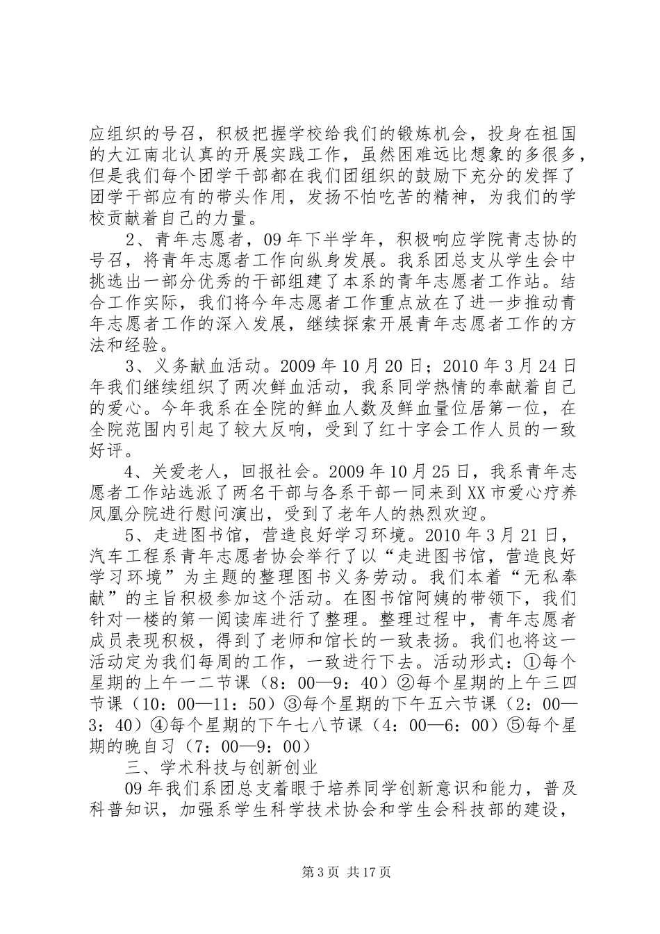 电子系团总支09下半年度工作总结_第3页