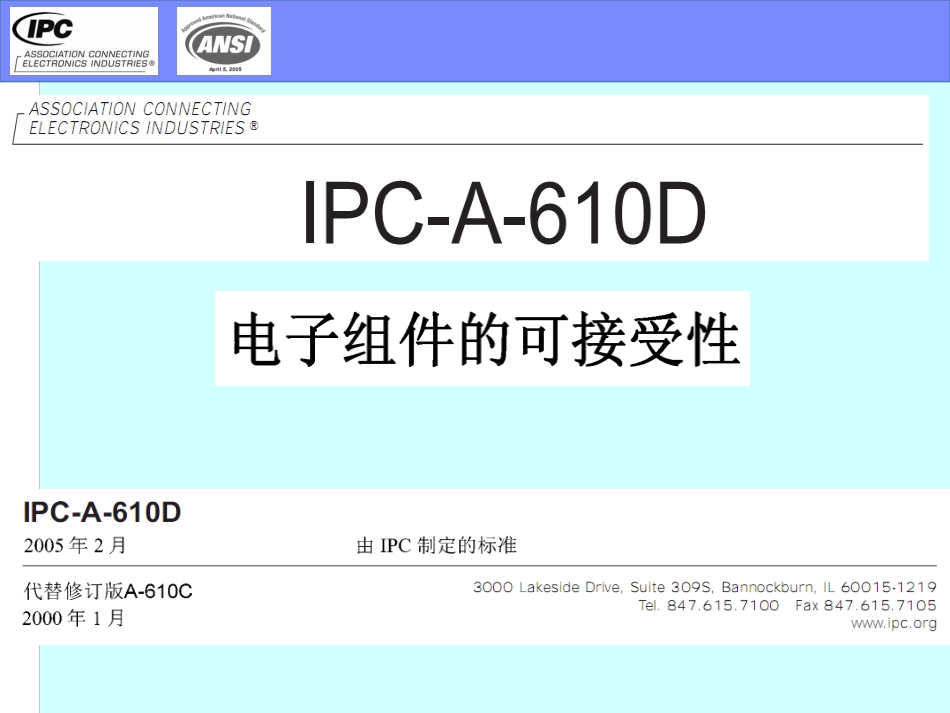 人力资源-IPC-A-610D标准培训教材_第1页