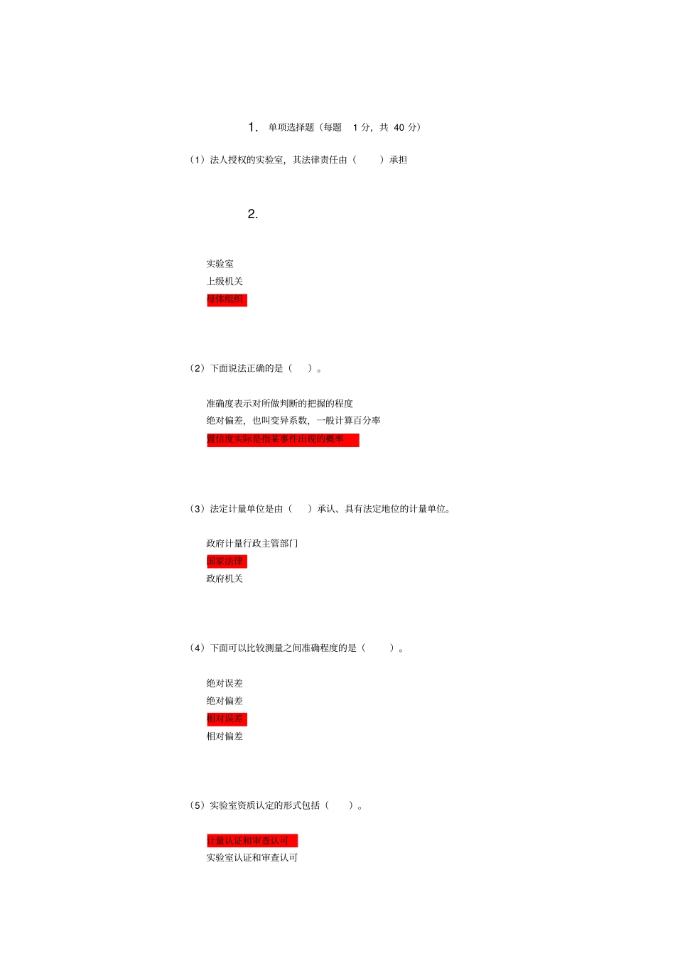 2017年水利质量检测员继续教育1_第1页