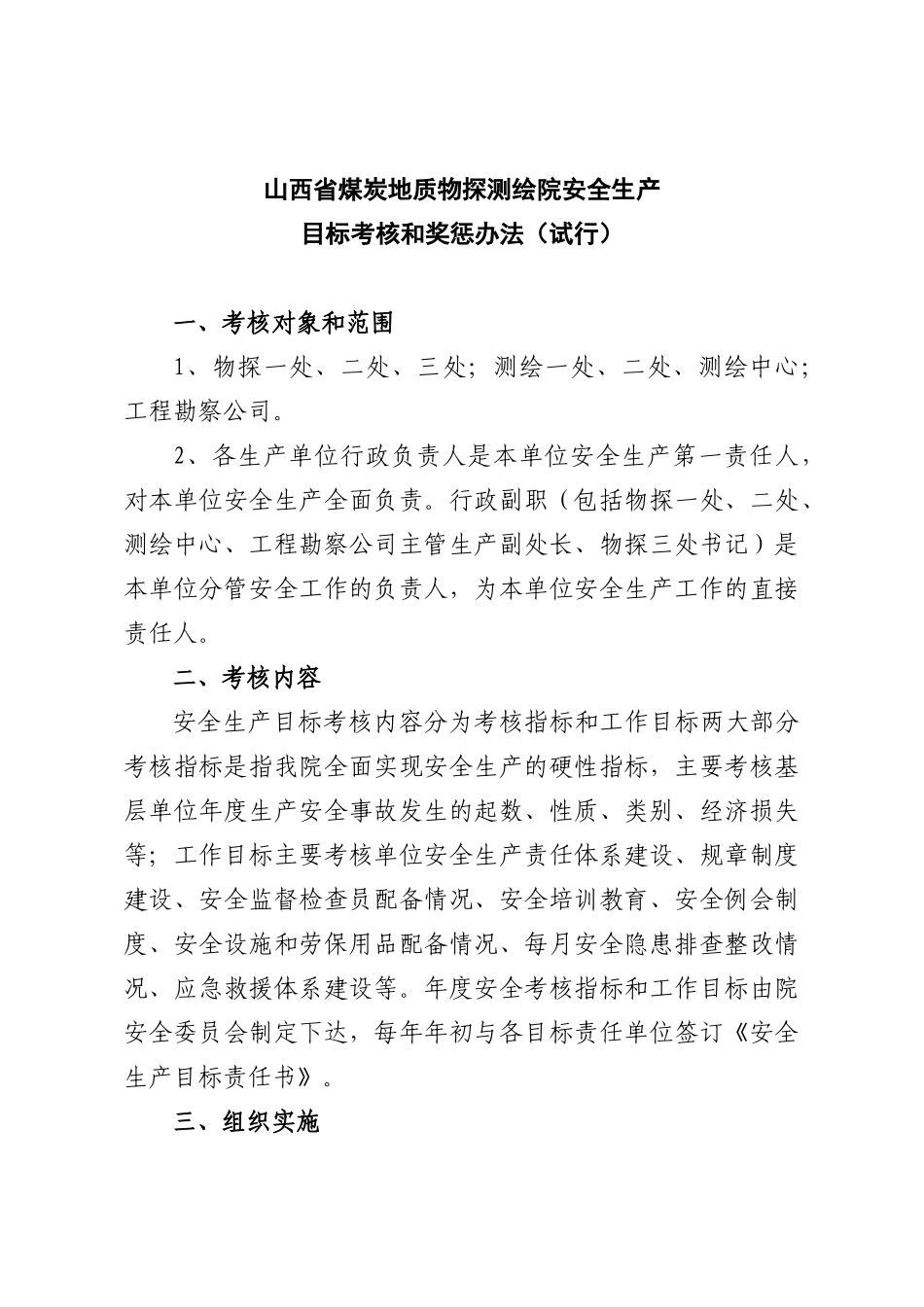 人力资源-14号安全奖惩办法_第3页