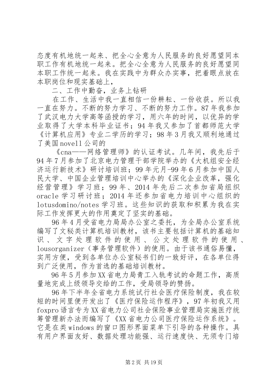 电力系统个人工作总结(精选多篇)_第2页