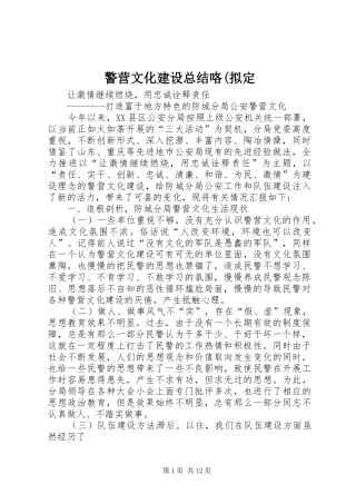 警营文化建设总结咯(拟定