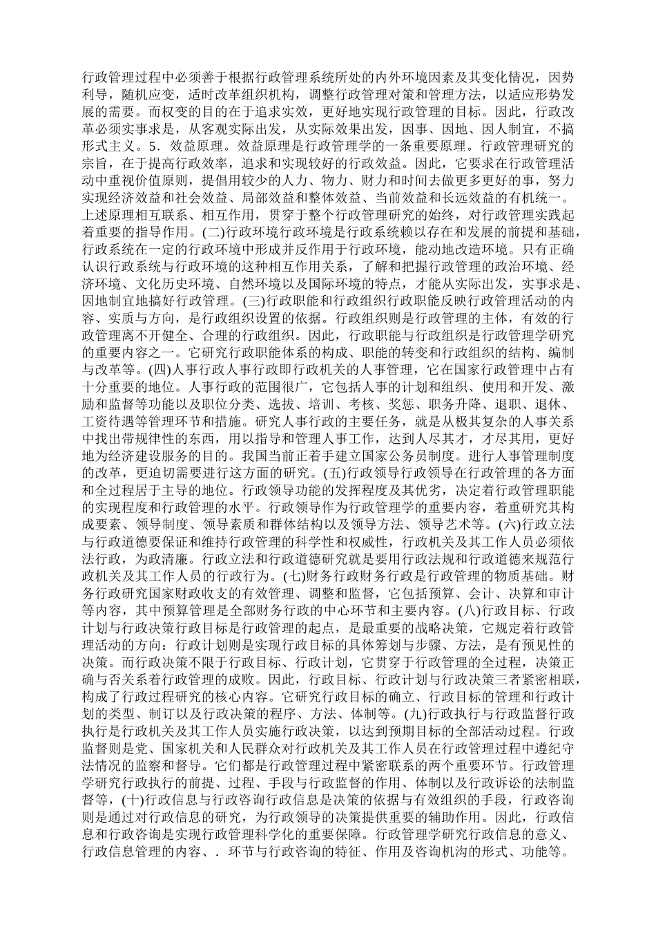 乡镇行政管理范本_第3页