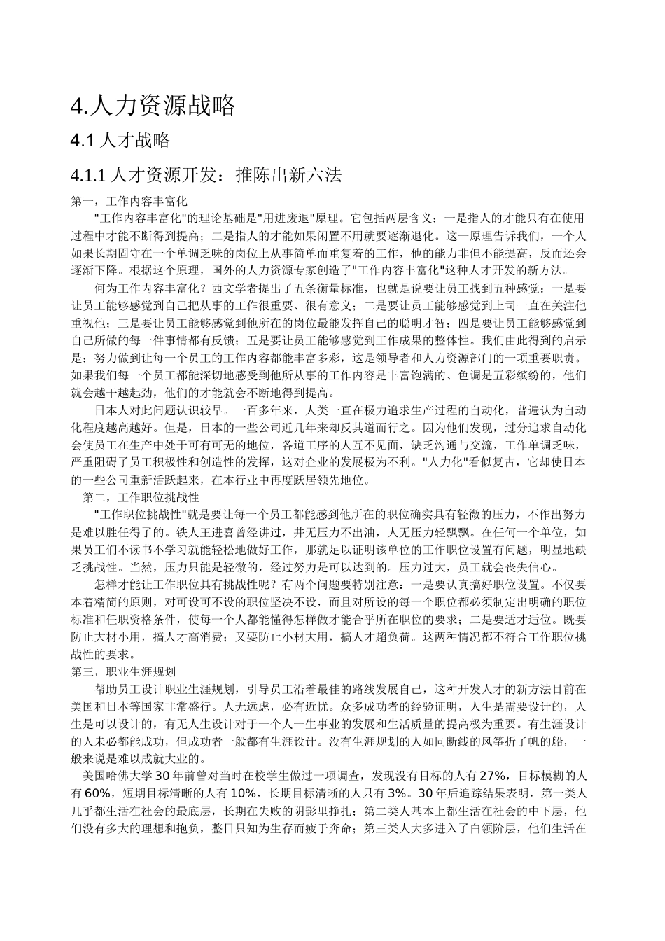 人力资源战略管理的基本内涵_第1页