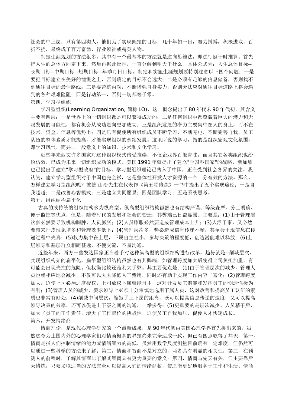 人力资源战略管理的基本内涵_第2页