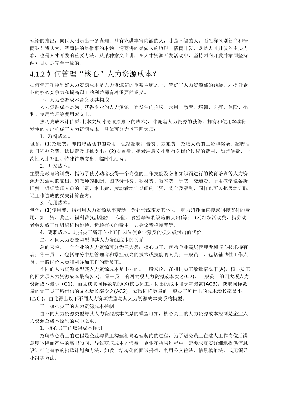 人力资源战略管理的基本内涵_第3页