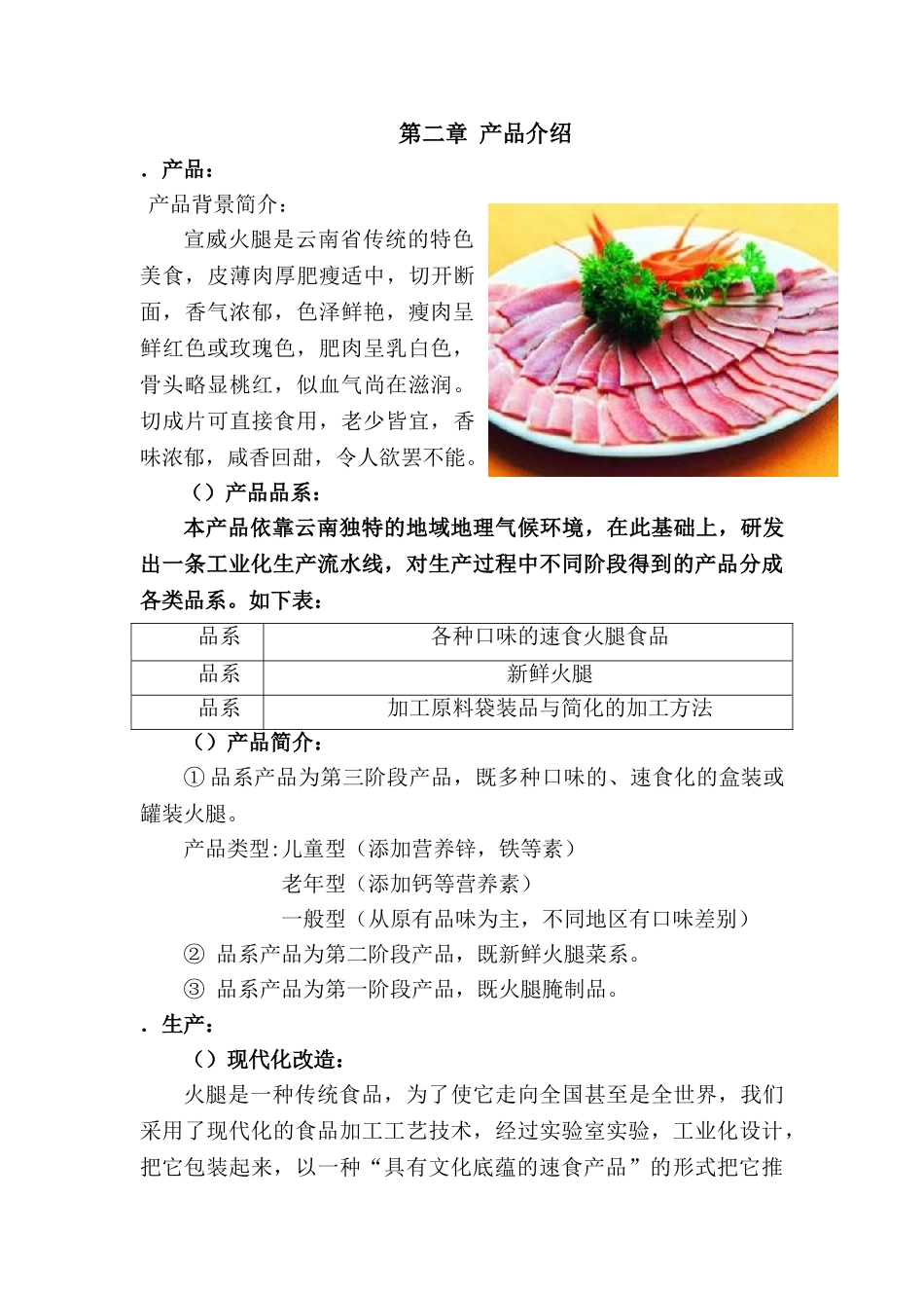 云轩食品创业计划书(32页)_第3页