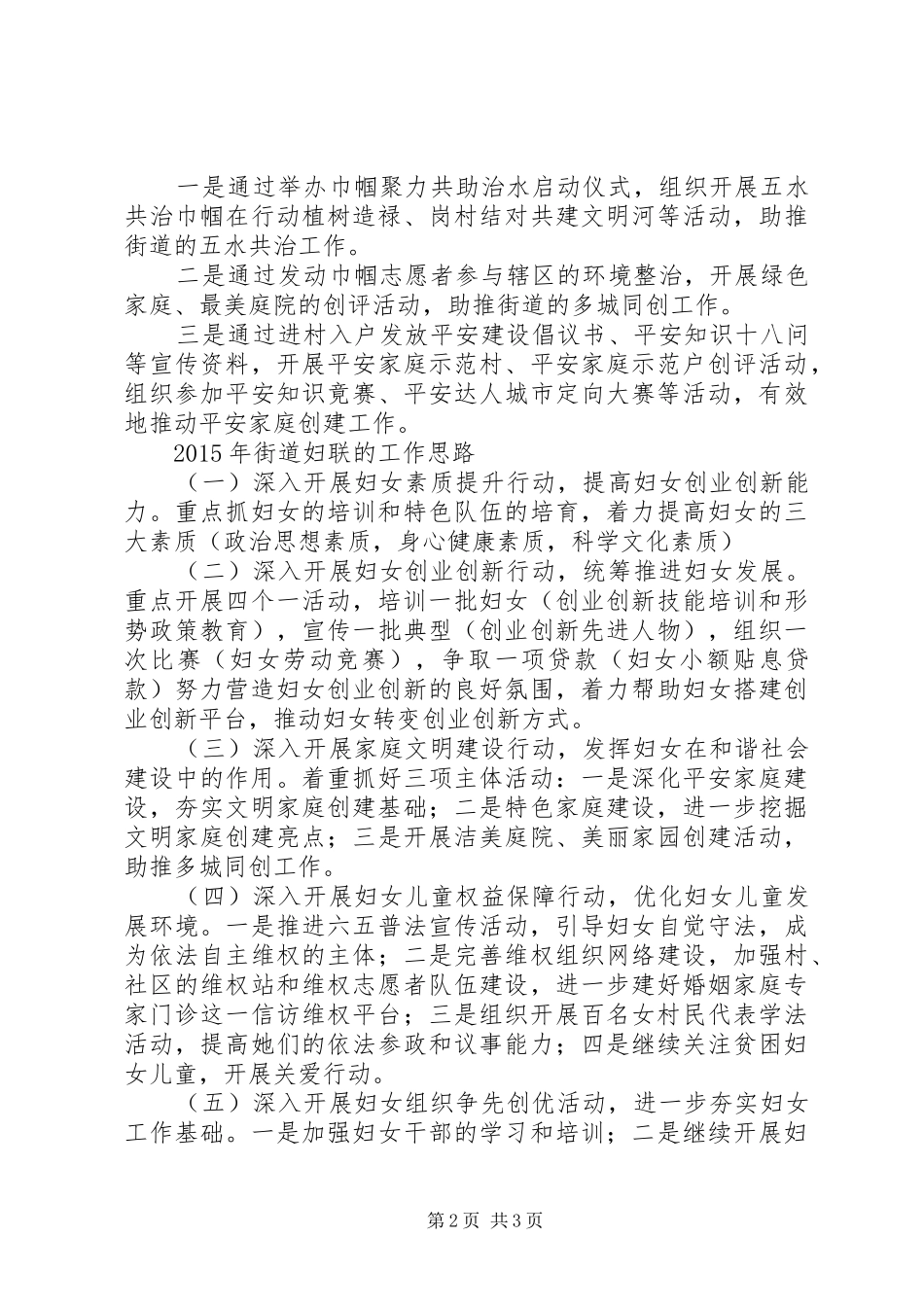 街道XX年妇联工作总结和XX年工作思路_第2页