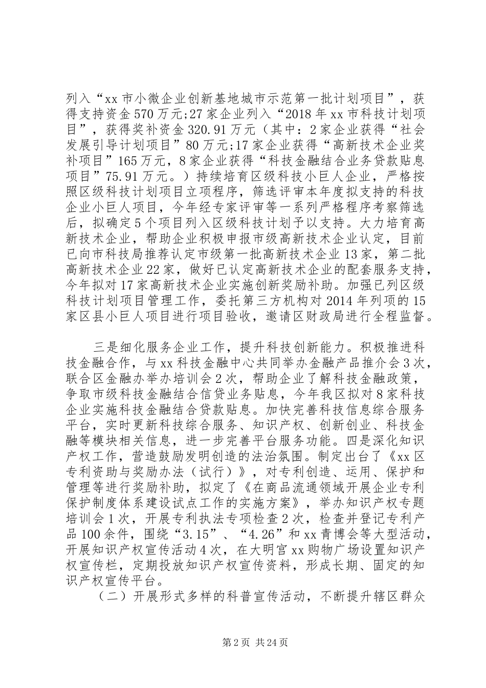 科技局的工作总结及重点工作任务_第2页