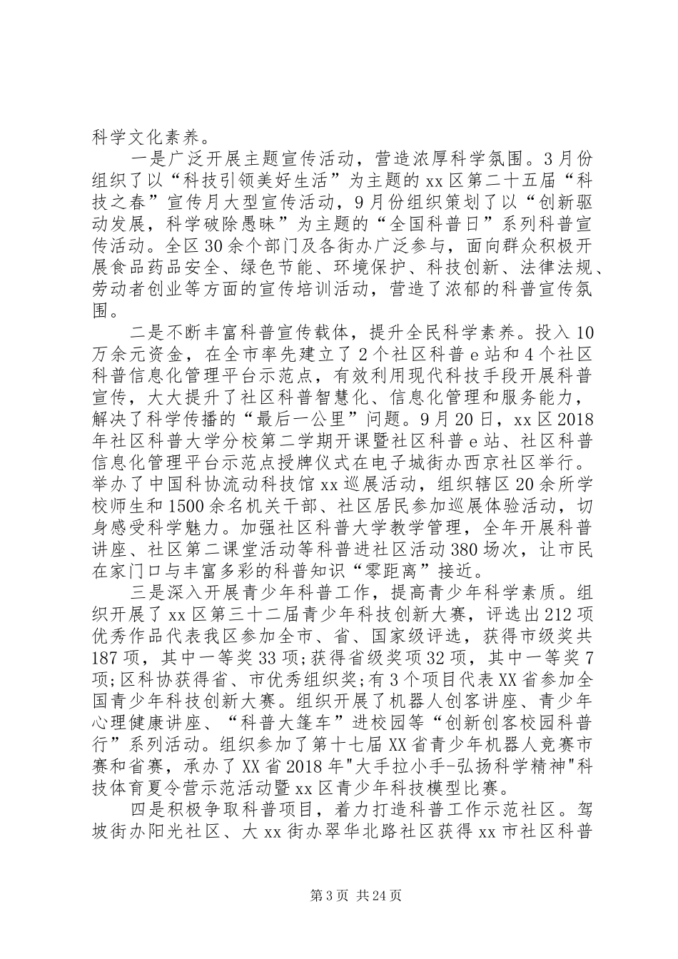 科技局的工作总结及重点工作任务_第3页