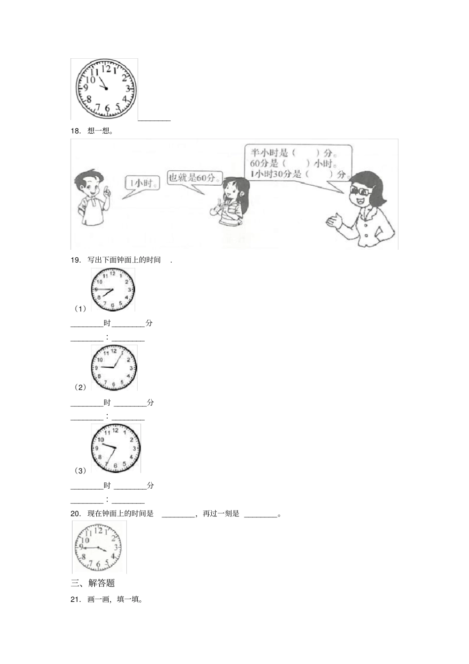 (压轴题)小学数学二年级数学上册第七单元《认识时间》单元测试题(答案解析)_第3页