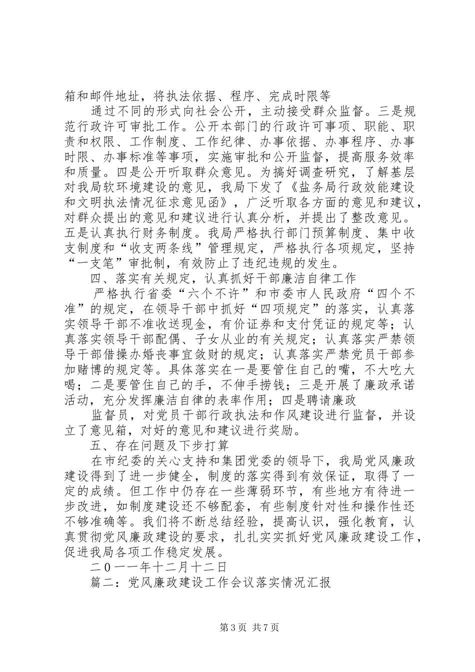 红十字会党风廉政建设工作总结_第3页