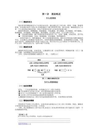 员工激励培训课件