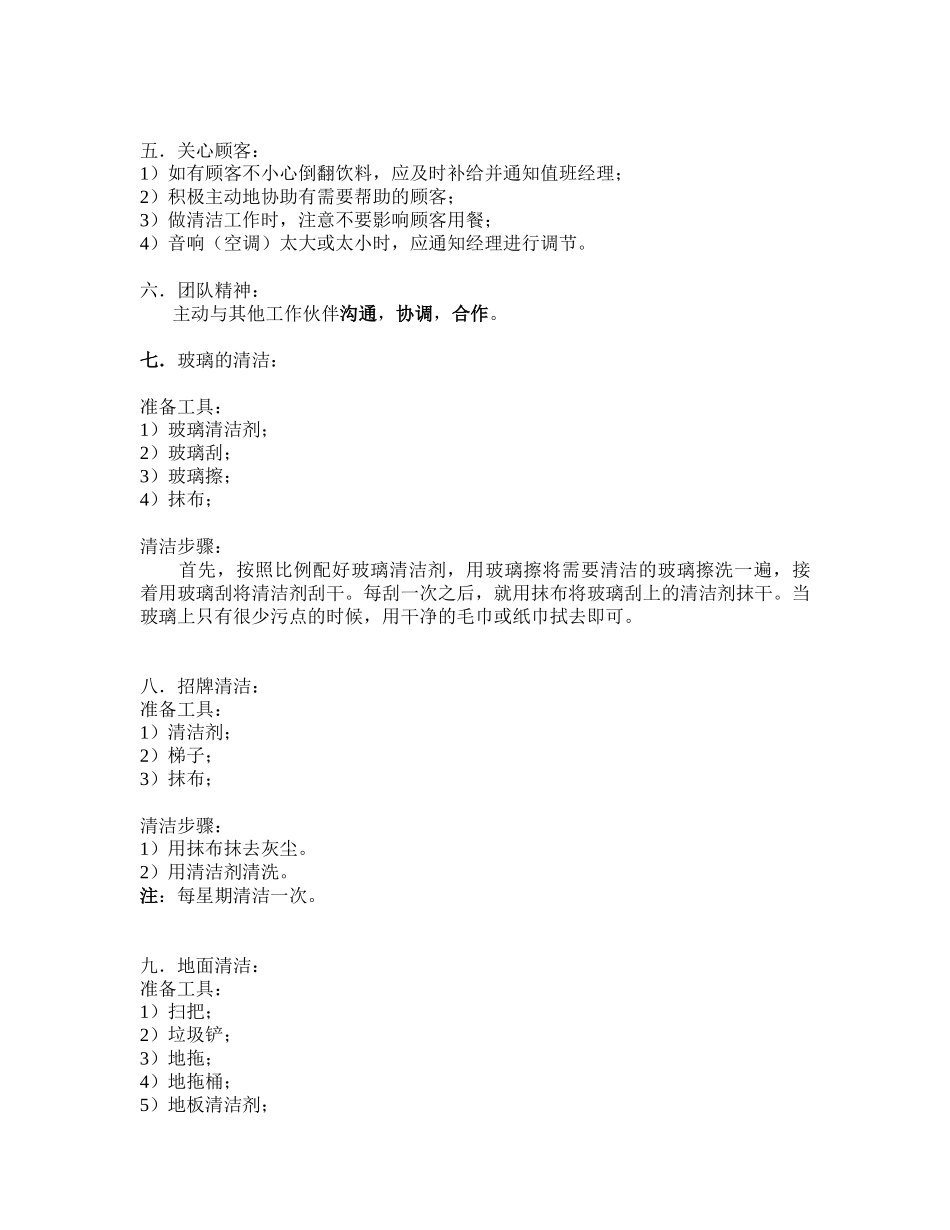 人力资源-KFC岗位操作操作说明）_第2页