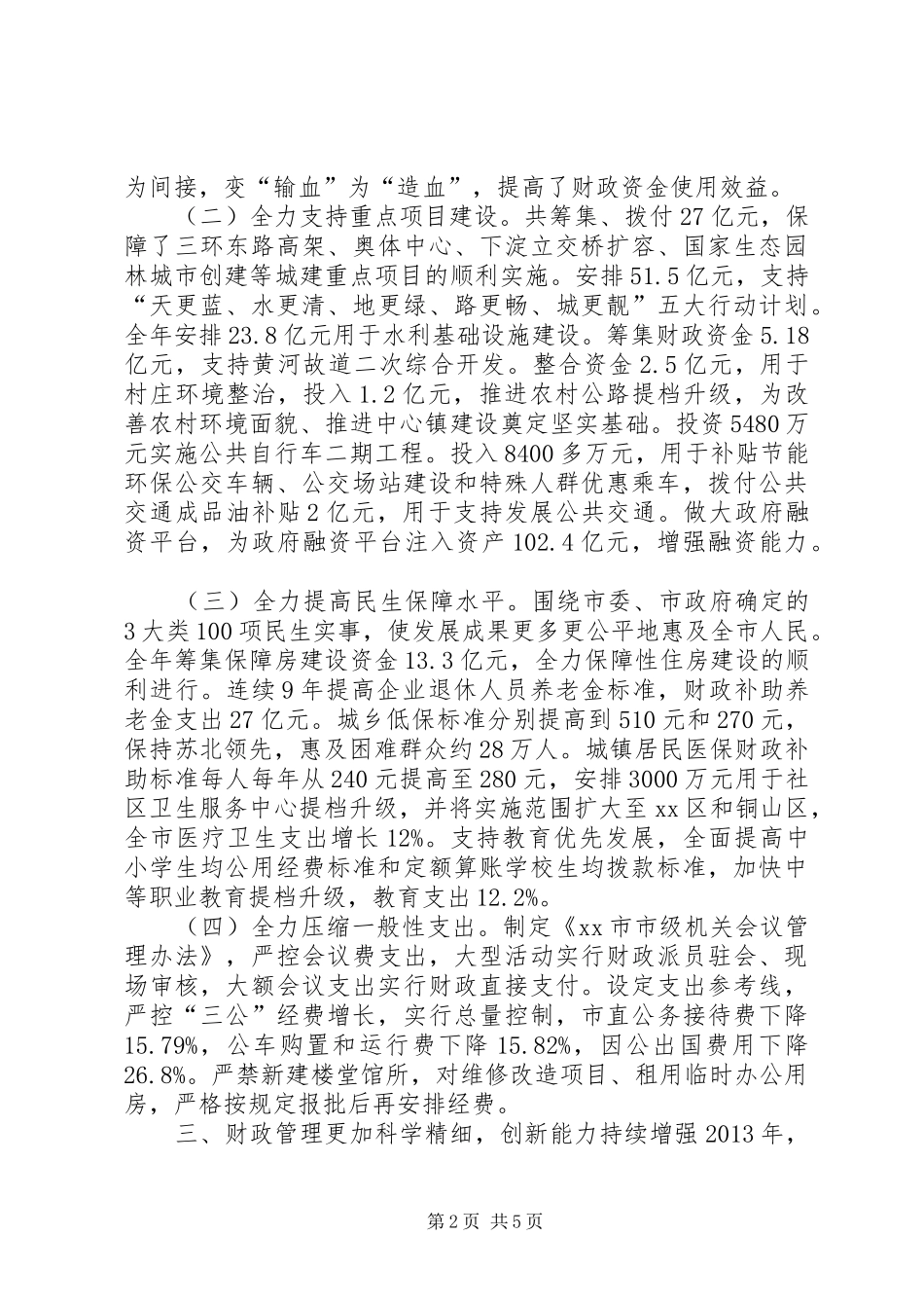 财政局全年工作总结_第2页