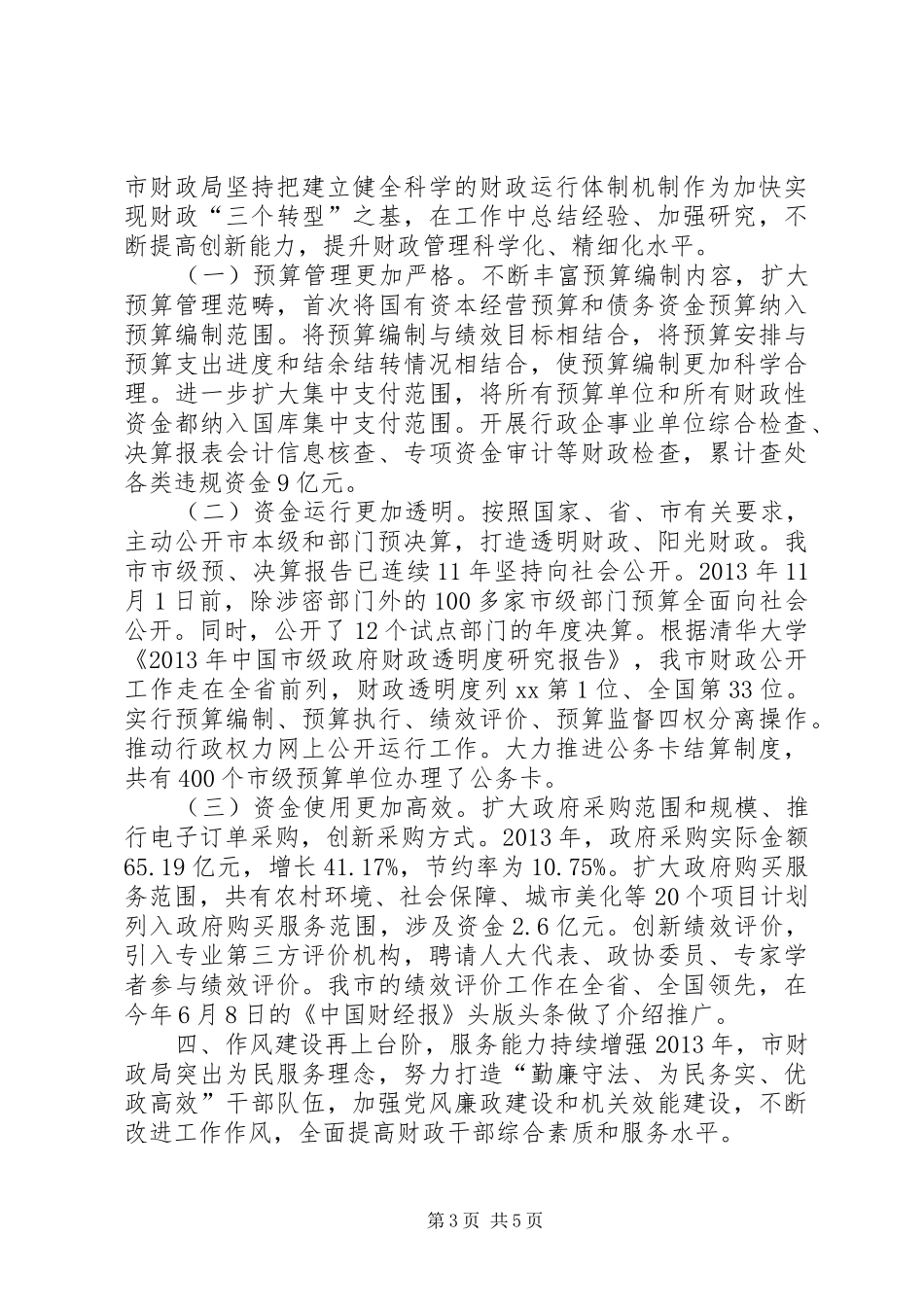 财政局全年工作总结_第3页