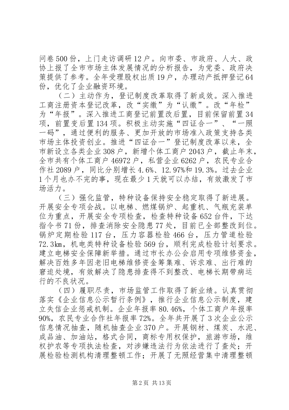 监督管理局工作总结_第2页