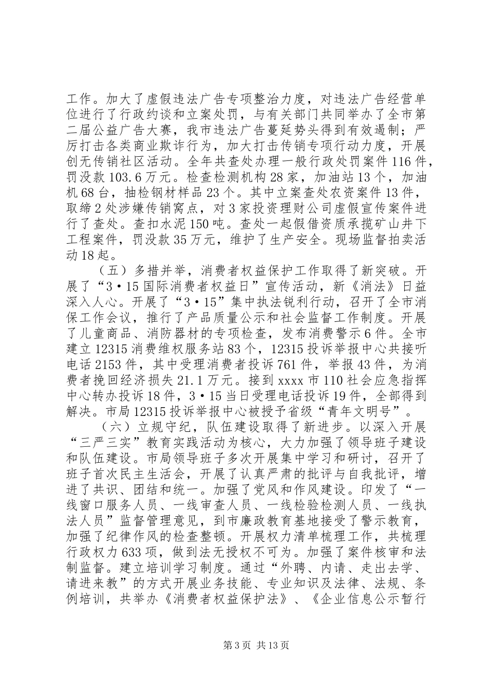 监督管理局工作总结_第3页