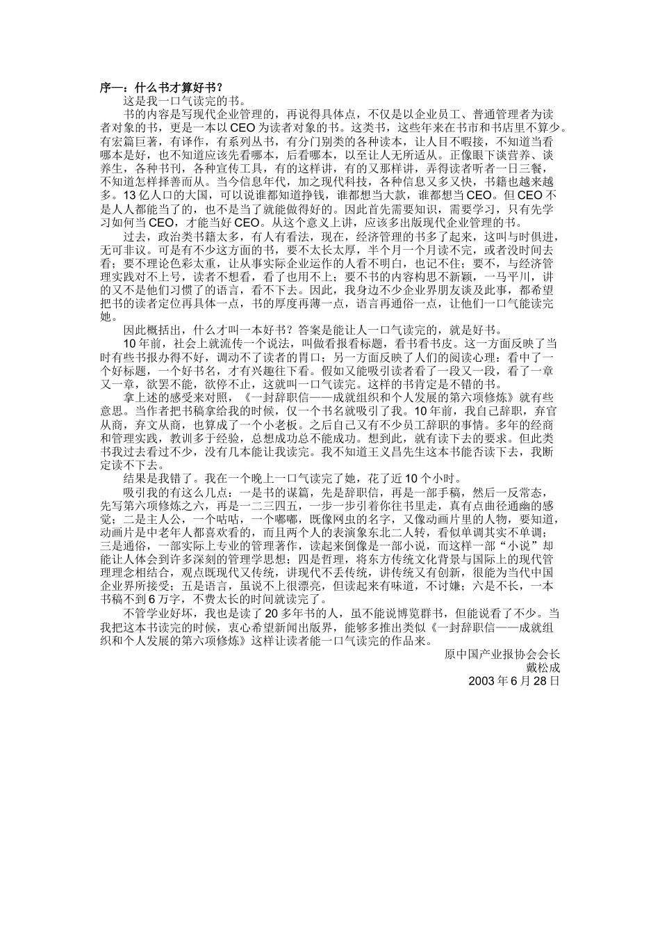 一封辞职信——成就组织和个人发展的第六项修炼_第2页