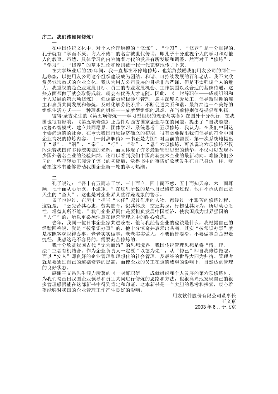 一封辞职信——成就组织和个人发展的第六项修炼_第3页