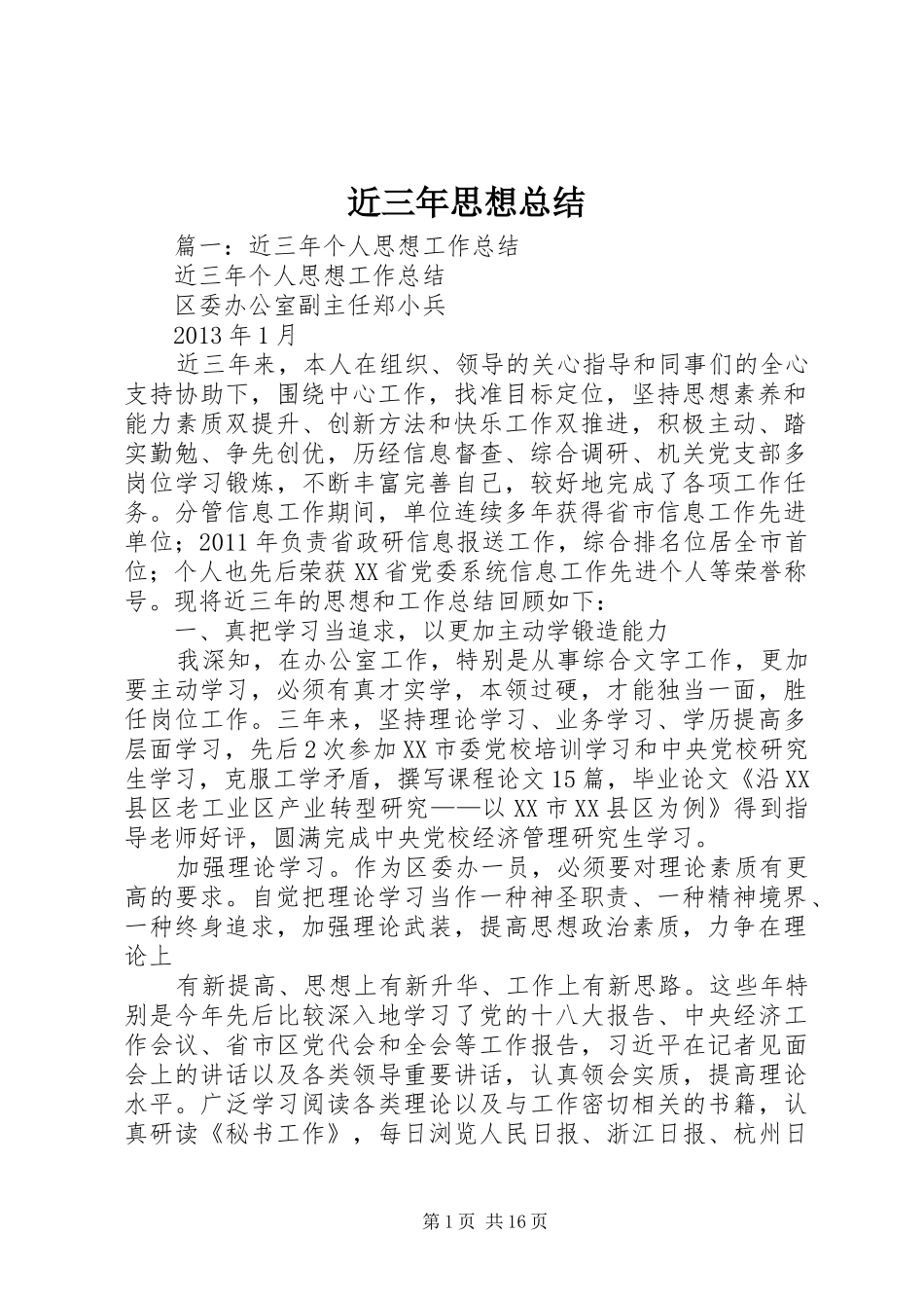 近三年思想总结_第1页